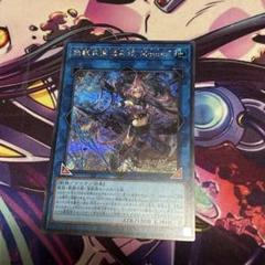 遊戯王 鉄獣式撃滅兵装Mouser シークレット