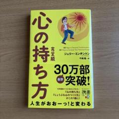 心の持ち方 完全版