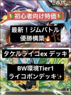 2025年最新】タケルライコ ポケカの人気アイテム - メルカリ