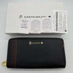 ☆新品未使用☆カステルバジャック☆長財布☆オーガナイザー