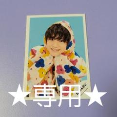 ★専用★公式写真【 Greeting mini Photo 大西風雅くん 】