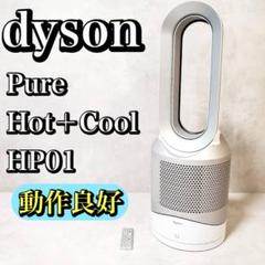 ダイソン 空気清浄機能付き 羽無し扇風機 Pure Hot＋Cool HP01