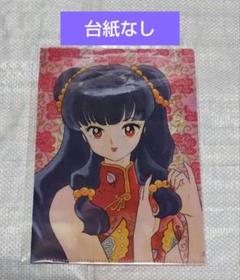 【台紙なし】らんま1/2 miniクリアファイル シャンプー ジャンボカードダスのサムネイル