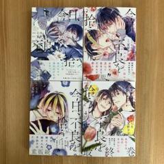 BLコミックセット　その1 オトコ専門別れさせ屋。 (Glanz BL comics) : Amazon.co.uk: Books