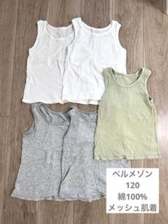 ベルメゾン　綿100% メッシュ肌着　5枚セット タンクトップ