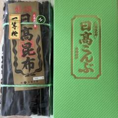 日高昆布　一等検　500g 大橋水産のサムネイル