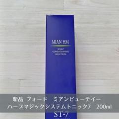 2025年最新】ハーブマジックフォードの人気アイテム - メルカリ