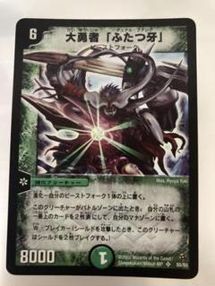 大勇者 ふたつ牙 の中古 未使用品を探そう メルカリ 大勇者 ふたつ牙 の中古 未使用品を探そう メルカリ