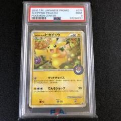 ポケモンカード おかいものピカチュウ プロモ 079/L-P PSA9