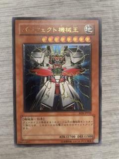 遊戯王 レリーフ パーフェクト機械王 未使用