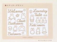 miffy ルームサインステッカー ミッフィー