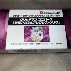 グリッドマン　新条アカネ　ラバーマット