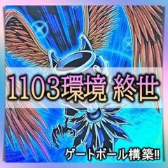No.285 1103環境 終世 デッキ 遊戯王 構築済みデッキ　ゲートボール