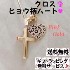 GB036ピンクゴールドクロスとジルコニア付きヒョウ柄ハートのネックレス