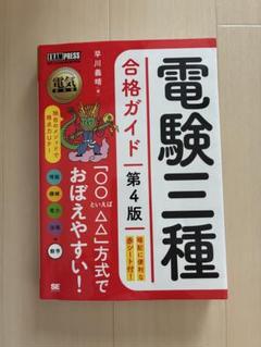 翔泳社 電験三種 テキストDVD 2018年度版 翔泳社 電験三種 テキストDVD 2018年度版の通販 by まるちゃん's