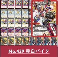 DM 赤黒白バイク デッキ 未使用 セット メルカリ便 DM 赤黒白バイク デッキ 未使用 セット メルカリ便 - メルカリ