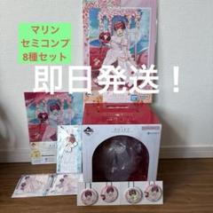 ホロライブ 一番くじ 宝鐘マリン 8種 セミコンプリート ホロライブ 一番くじ 宝鐘マリン 8種 セミコンプリート - メルカリ