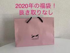 2020年の福袋!抜き取りなし