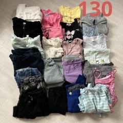 セール☆子供服まとめ売り 130センチ他 未使用あり ② 子供服まとめ売り130 - メルカリ