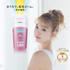 脱毛ラボホームエディション