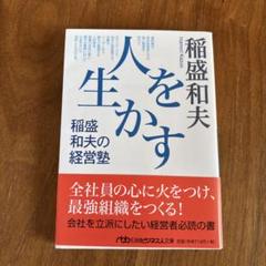 2025年最新】稲盛_和夫の人気アイテム - メルカリ