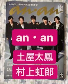 大型配送タイプ】村上虹郎さん掲載ページ（ポスターサイズ）#7556