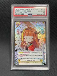 素敵でユニークな SNR ココ ピザ大好き Reバース PSA10 シリアル