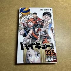 ハイキュー‼︎ 33.5巻 - メルカリ