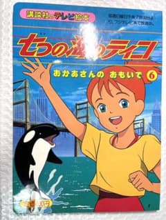 ハウス食品世界名作劇場の中古 未使用品 メルカリ