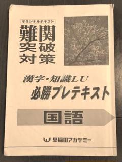 国立必勝テキスト　国語　前後期セット 国立必勝テキスト 国語 前後期セット - メルカリ