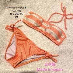 【定価14300円】マーキュリーデュオ フリルビキニ YL 9M 定価14300円】マーキュリーデュオ フリルビキニ YL 9M