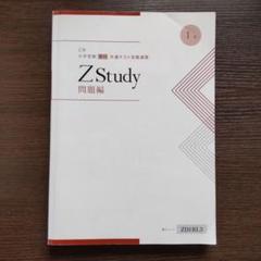 2025年最新】z会 共通テスト攻略演習 3月の人気アイテム - メルカリ