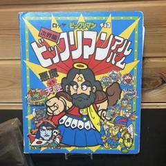【非売品】ビックリマン　ルーツ伝　シール　懸賞　当選　缶ケース Amazon | ビックリマン ルーツ伝 シール 懸賞 当選 缶ケース