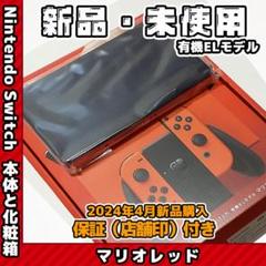 【状態良好】Nintendo Switch 有機EL マリオレッド 箱・本体のみ Amazon.co.jp: Nintendo Switch(有機ELモデル) マリオレッド