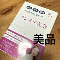 美品　インスタ大全 大久保舞