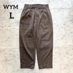 【WYM】ウィムバイリドム タックテーパードパンツ ブラウン L ゆるシルエット