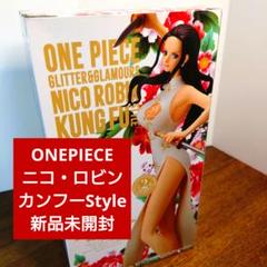 GLITTER＆GLAMOURS　ニコ・ロビン　 KUNG FU STYLEのサムネイル