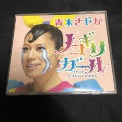 ノコギリガール～ひとりでトイレにいけるもん～