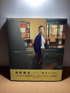 2025年最新】清野菜名セイノートの人気アイテム - メルカリ