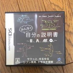 みんなで自分の説明書/DS/お値下げ可能