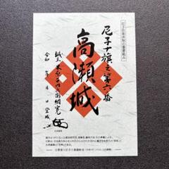 【限定御城印】『松江城　千鳥城』 　(数量限定品)　2枚セット 2025年最新】千鳥城 御城印の人気アイテム - メルカリ
