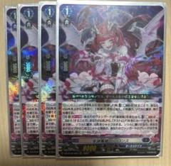 星隸魔嬢 ビフロンス RRR 4枚 - メルカリ