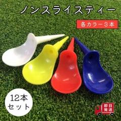 ノンスライスティー 12本セット スライス防止 フック防止 マルチカラーのサムネイル