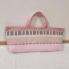 ピアノ　鍵盤　ピアニカケース　ピンク