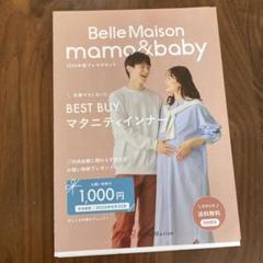 ベルメゾン　お買い物クーポン1000円分のサムネイル