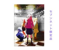 メタルプレート　劇場版総集編ぼっち・ざ・ろっく！
