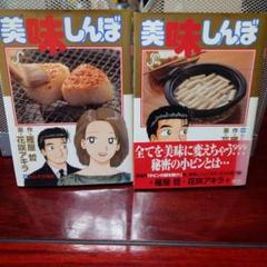 Amazon.co.jp: 美味しんぼ名品集 16 旨み輝く黄金色!卵編: マイ
