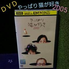 やっぱり猫が好き dvdの中古/未使用品 - メルカリ やっぱり猫が好き dvdの中古/未使用品 - メルカリ