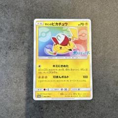 2025年最新】サトシのピカチュウの人気アイテム - メルカリ
