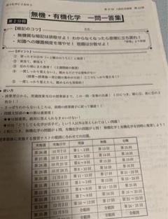 鉄緑会 無機・有機化学 一問一答集